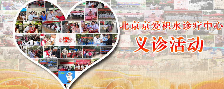 医院义诊活动